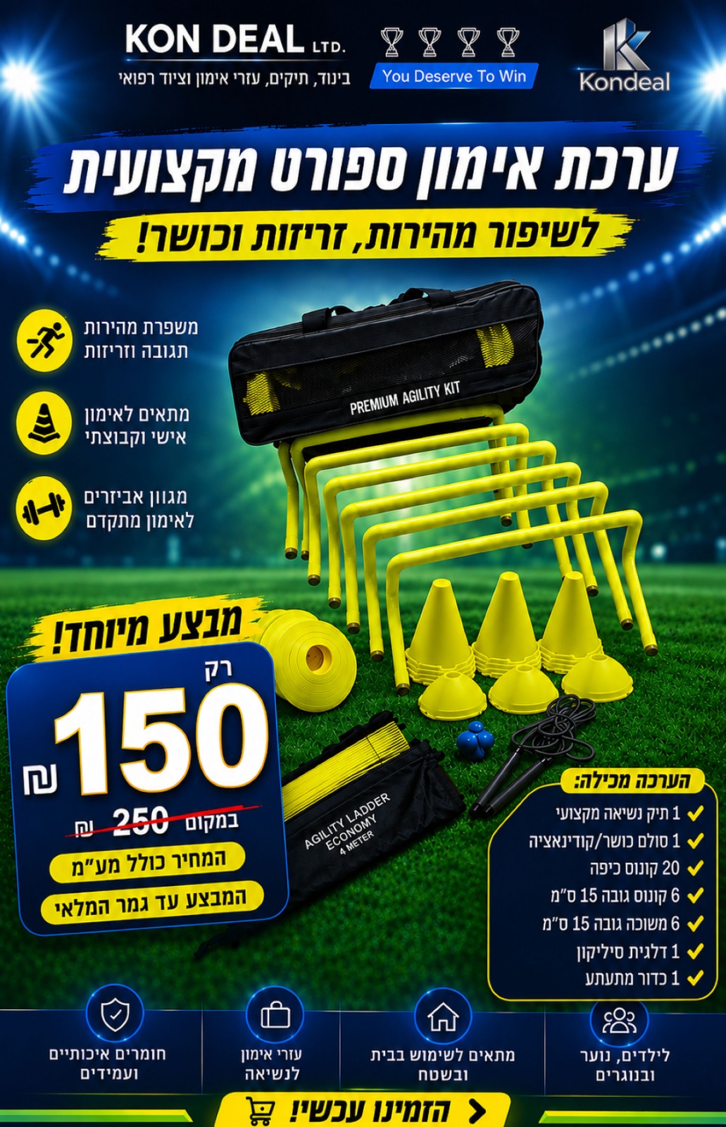 ערכת אימון ספורט מקצועית