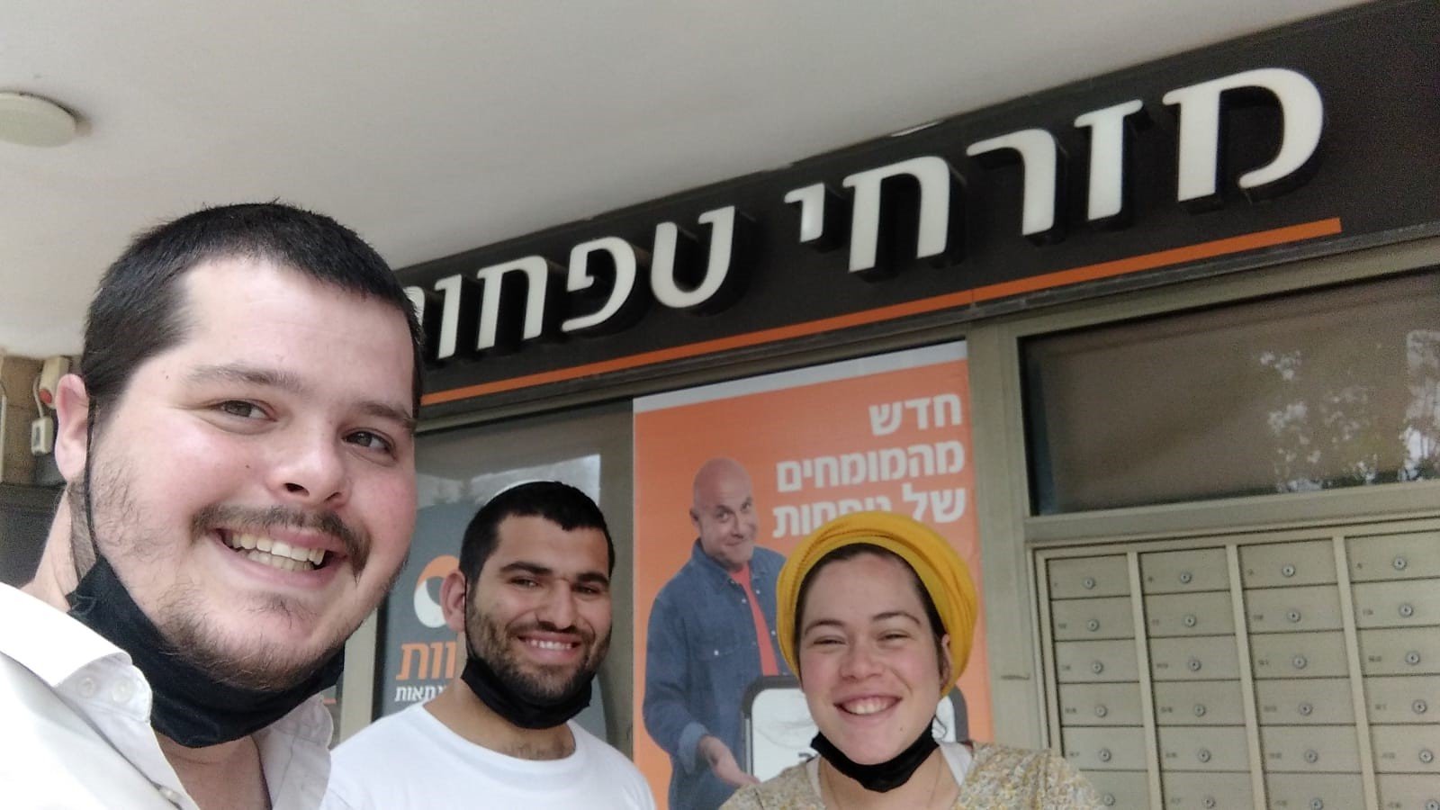 עפר ושירה גרוסמן